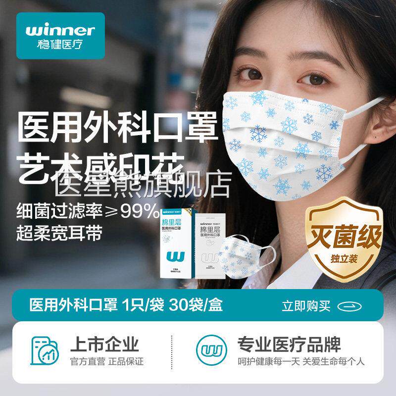 稳健棉里层医用外科口罩轻薄高颜值女疗成人儿童一次医性独立包装