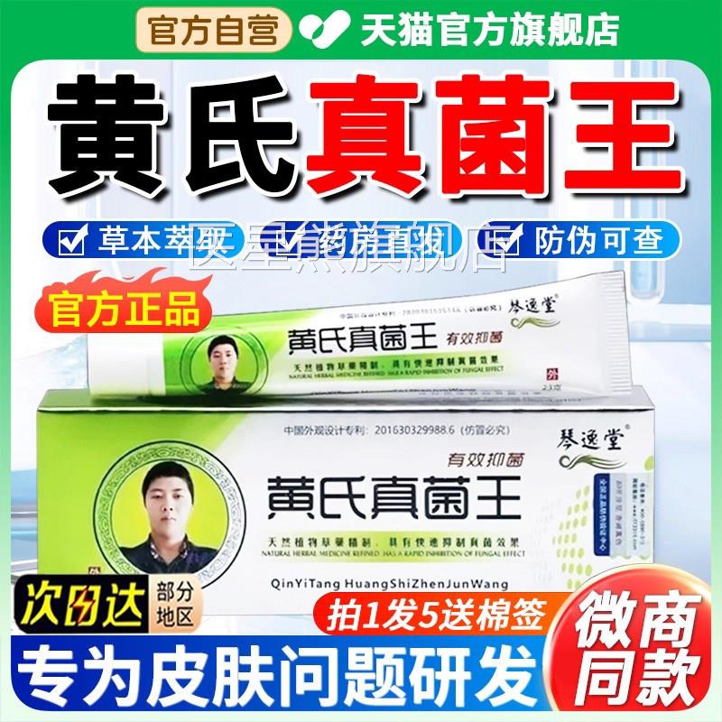 琴逸堂抑菌膏黄真菌王抑菌止痒药膏官方旗舰店正品黄芪药房b氏p医