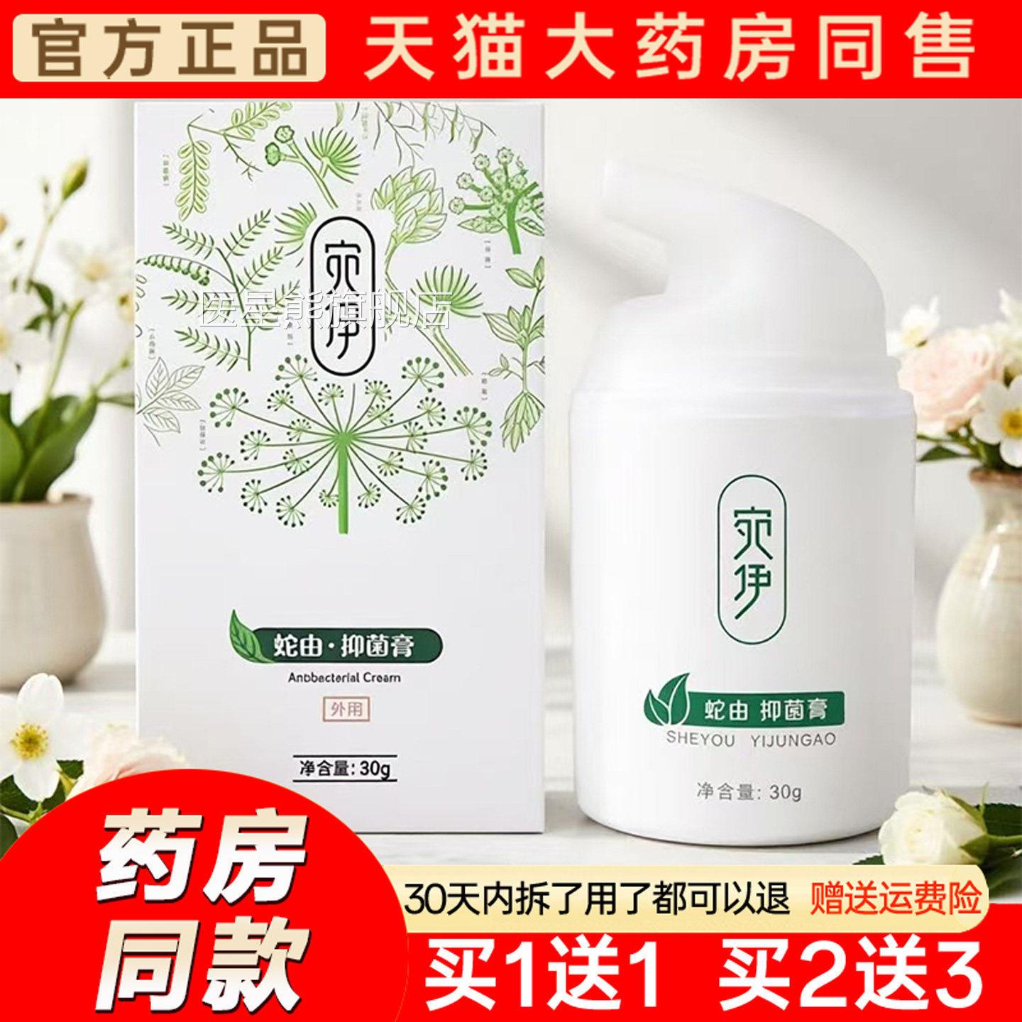 宛伊蛇由抑菌膏3g【官方正品0】草本乳膏止痒橄榄润肤油蛇油膏旗