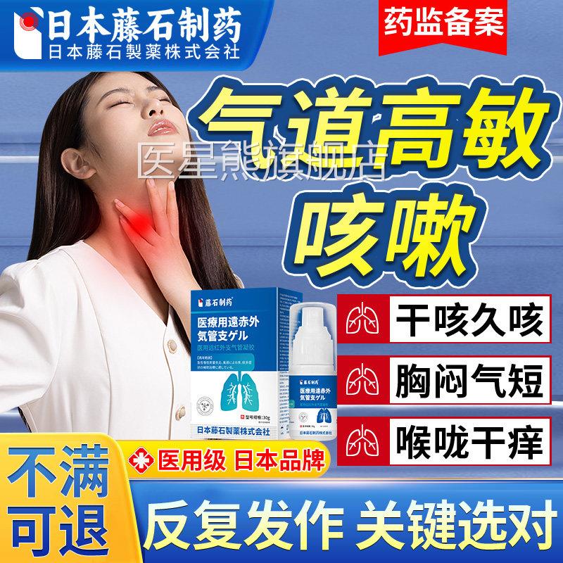 气道高敏慢性支气管炎过敏变异咳嗽性哮喘喷剂止咳膏药房同售OM医