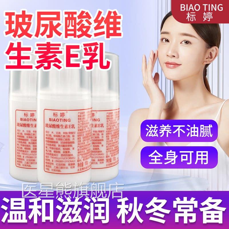 标婷玻尿酸维生素e乳正品官方旗舰店ve维乳男e女生身体乳手足乳霜