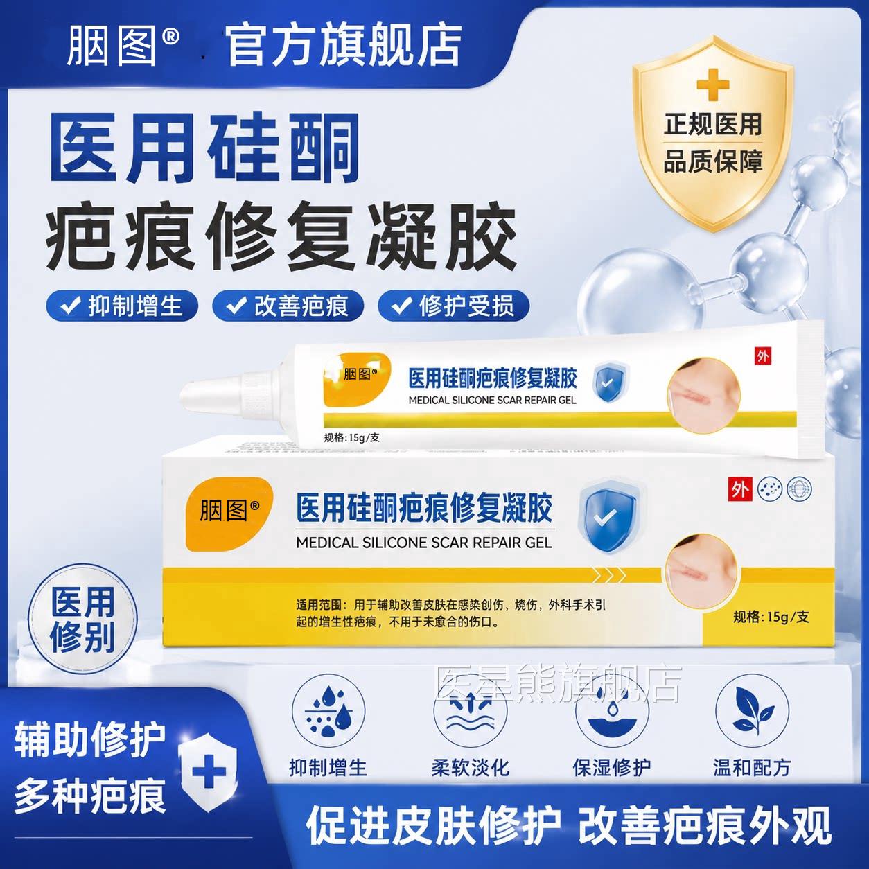 医用硅疤痕酮修复凝胶祛疤伤口修复凝胶人表皮再生因子敷料烧伤膏