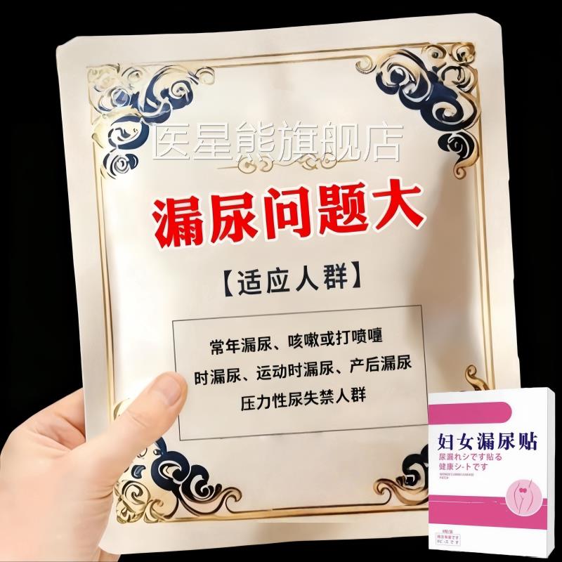 女性夜夜尿多小便次数多频起尿多尿频尿急尿不尽中草肚脐贴漏尿贴