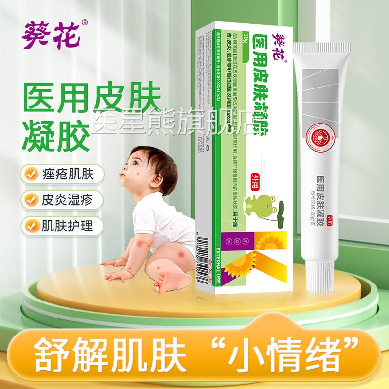 葵花日光紫性皮炎外线过敏专用膏湿疹止痒非修复霜外用神经性顽固