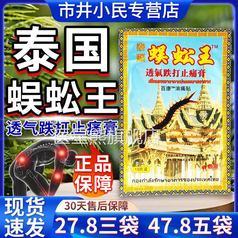 【27.8三袋蚣】泰国蜈蚣王透气跌打止痛膏百康消痛贴泰国蜈贴/LC3