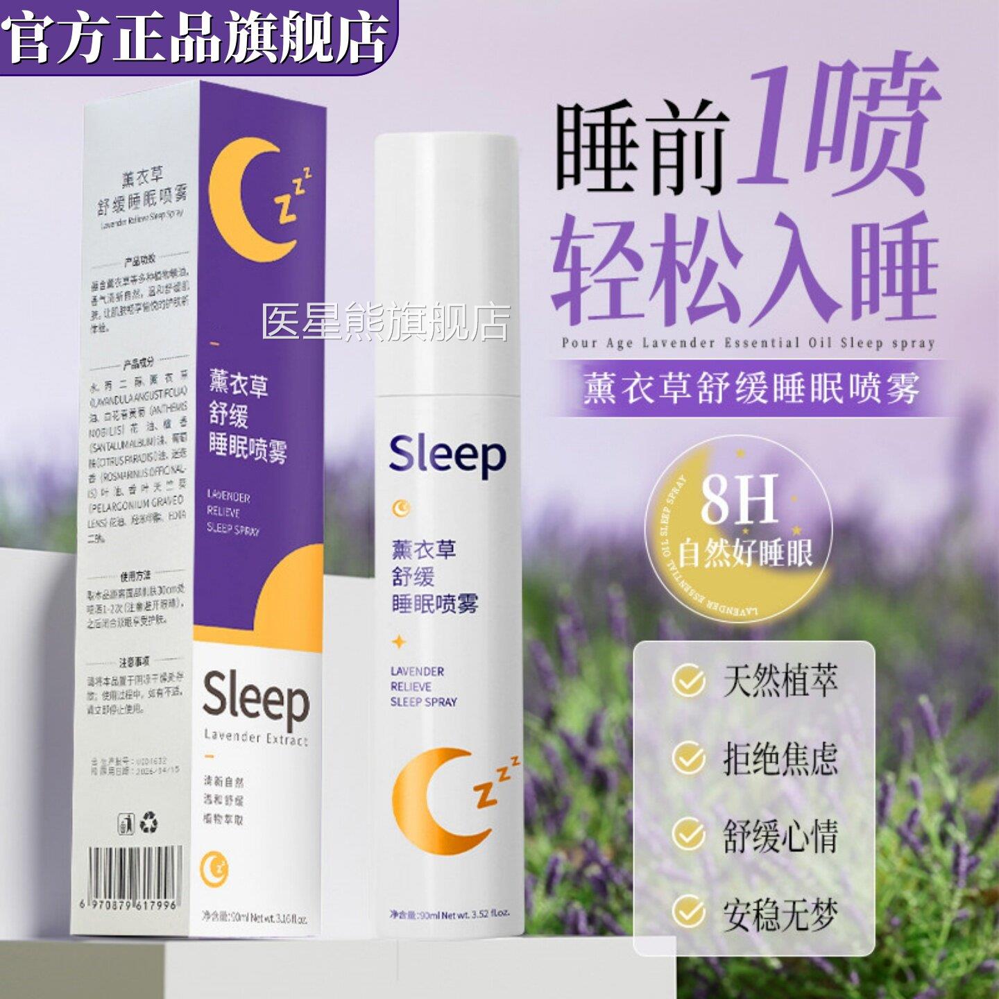 薰衣草睡眠喷雾快秒安助入速睡改善眠香氛精油镇定失深度眠睡神器