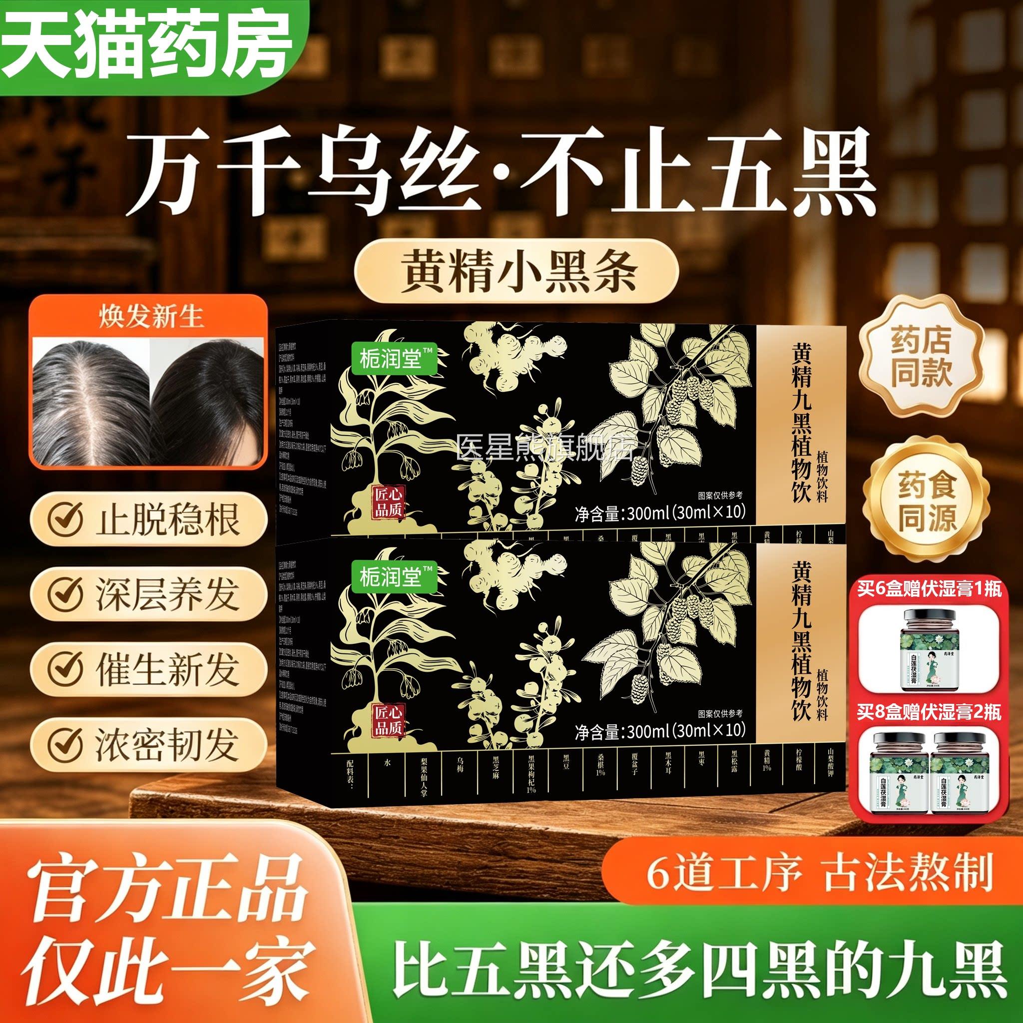 黄精黑条九黑饮杞原浆九华黄精滋补即食用养生液饮品6u小o医星熊