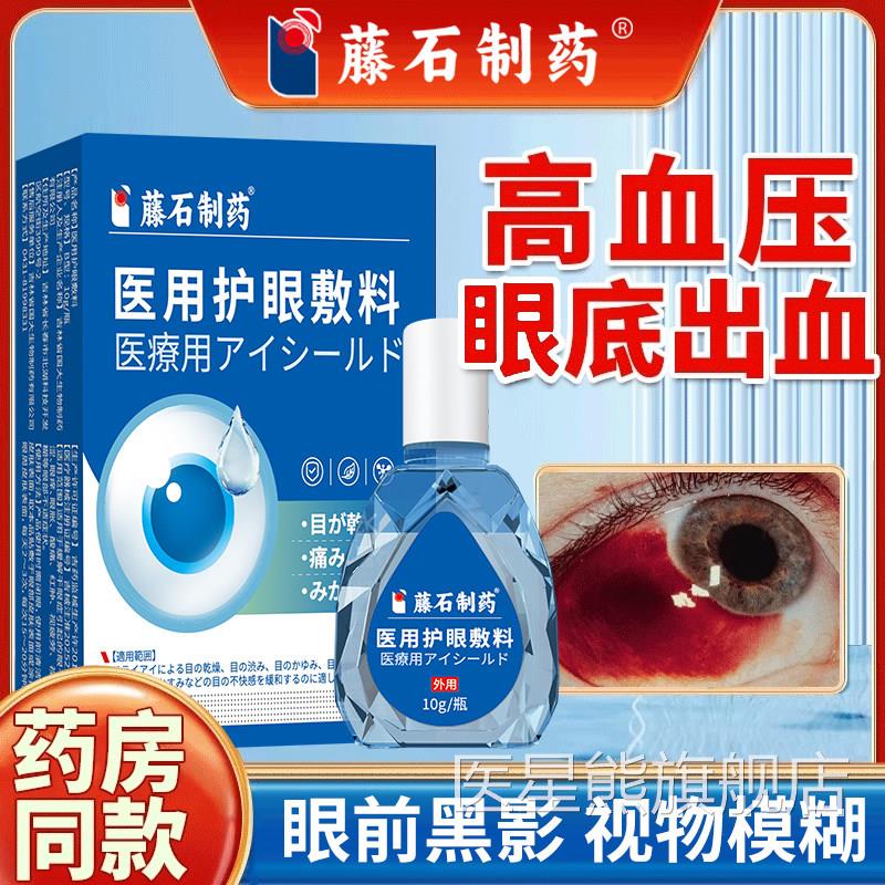 高血压视网膜病变眼睛模糊搭玻璃钠眼药水眼底眼底酸出血看不清SK