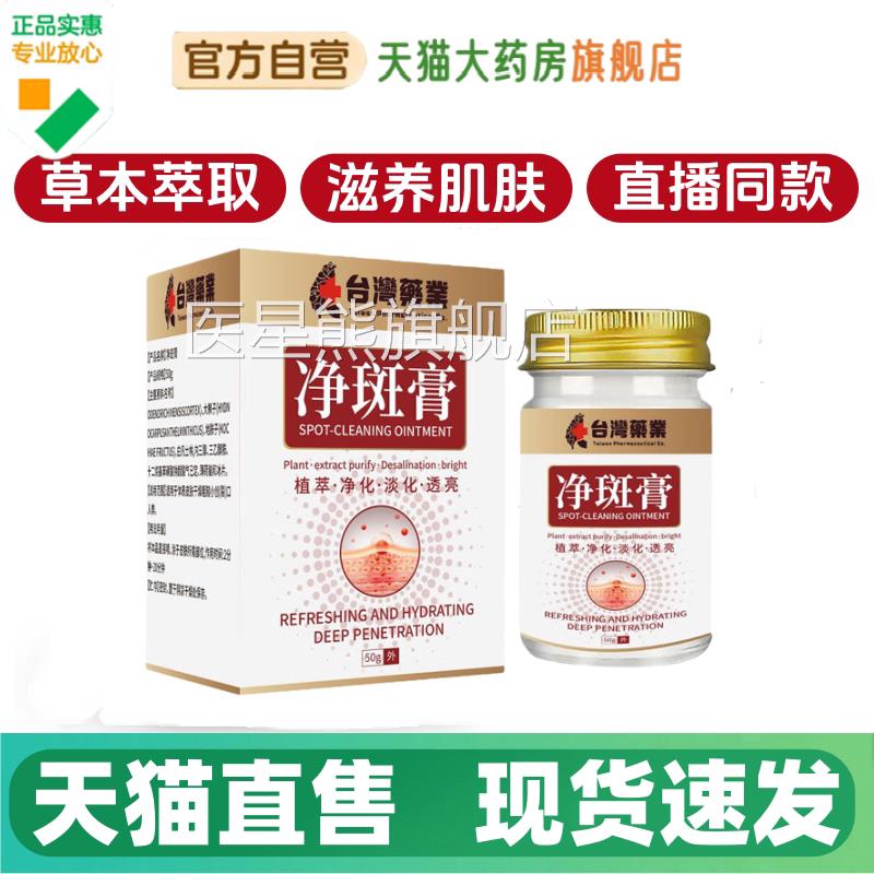 净斑膏美白祛斑黄褐色斑老年斑黑色素雀斑斑晒斑乳膏官方旗舰正品图片