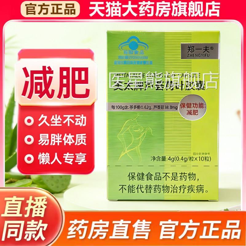 郑一夫太牌芦荟荷叶胶囊肥美胖成人减肥胶囊大肚腩官方正品7kk医