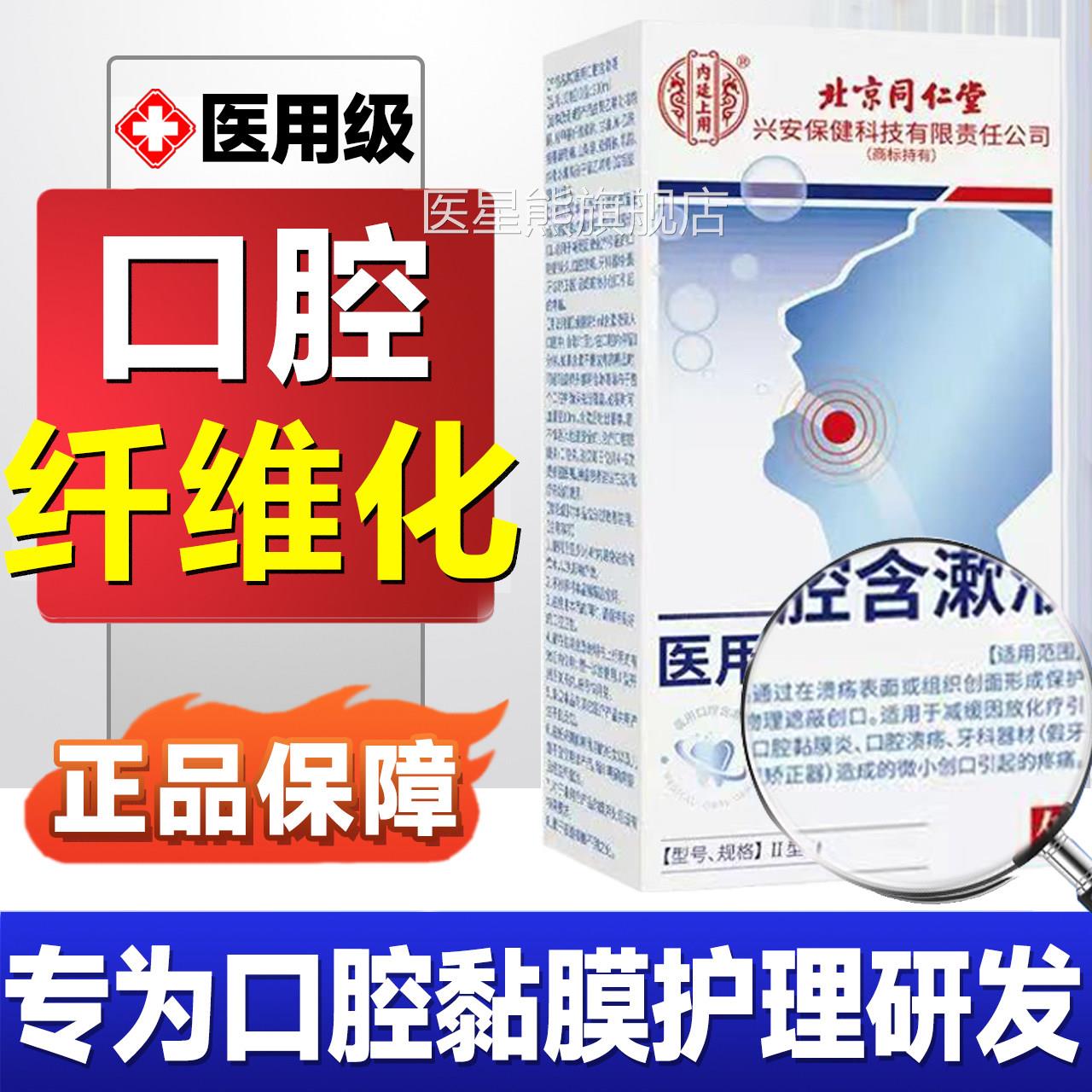 口腔黏膜纤维化专用嚼槟榔溃疡白斑神液器扁平苔藓修复药房同售QQ