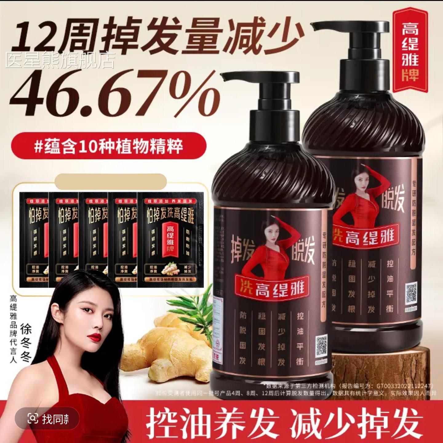 于震代言的高缇雅洗发水徐冬冬同固款防脱发洗发露生姜育发洗头膏