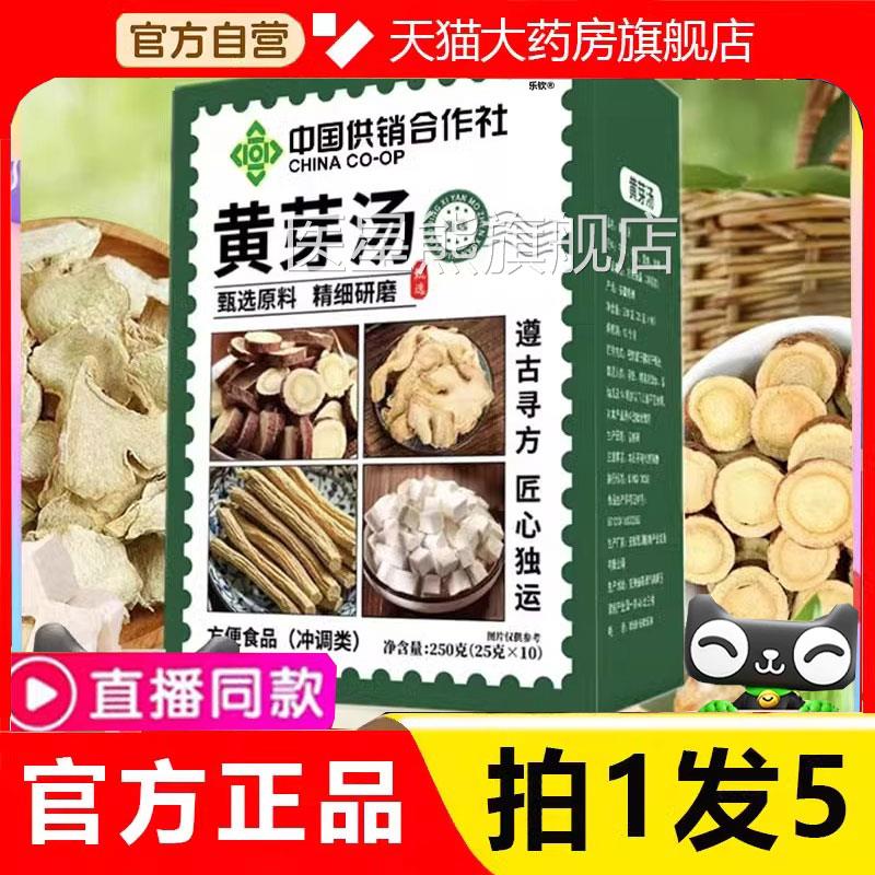 中国供销合作社黄芽汤 黄芽政汤九宝茶免煮茶包中国邮直播同款9FC