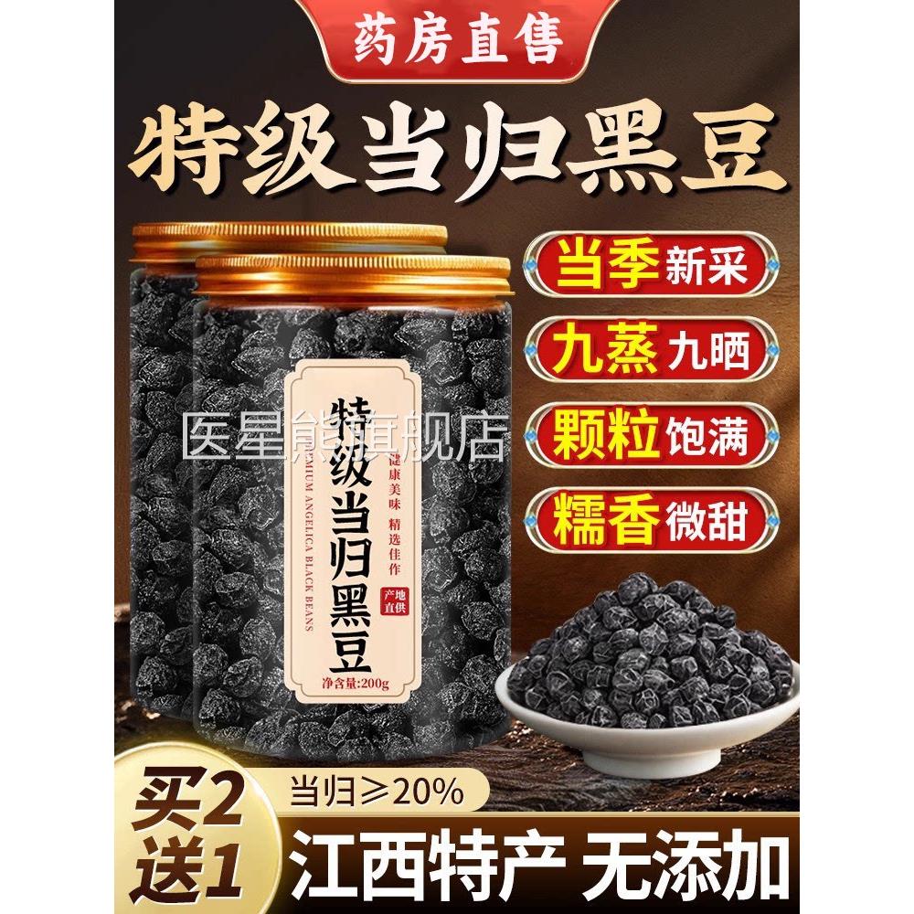 特级当归黑豆九蒸九晒当季采摘养血气颗颗饱满护黑豆官方专卖店L5