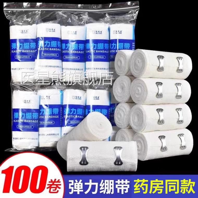 弹力绷带医用医疗动包扎固定用品伤口运一次性棉纱布弹性绑带xm医