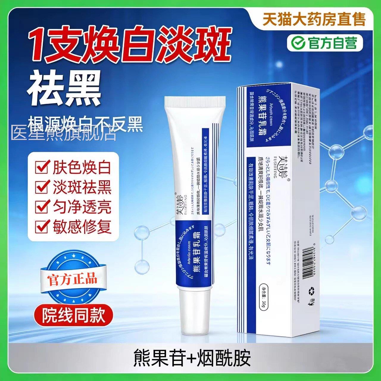 复方熊用果苷乳膏官方正品旗舰烟酰胺凝胶去美白黄斑淡化非医用bt