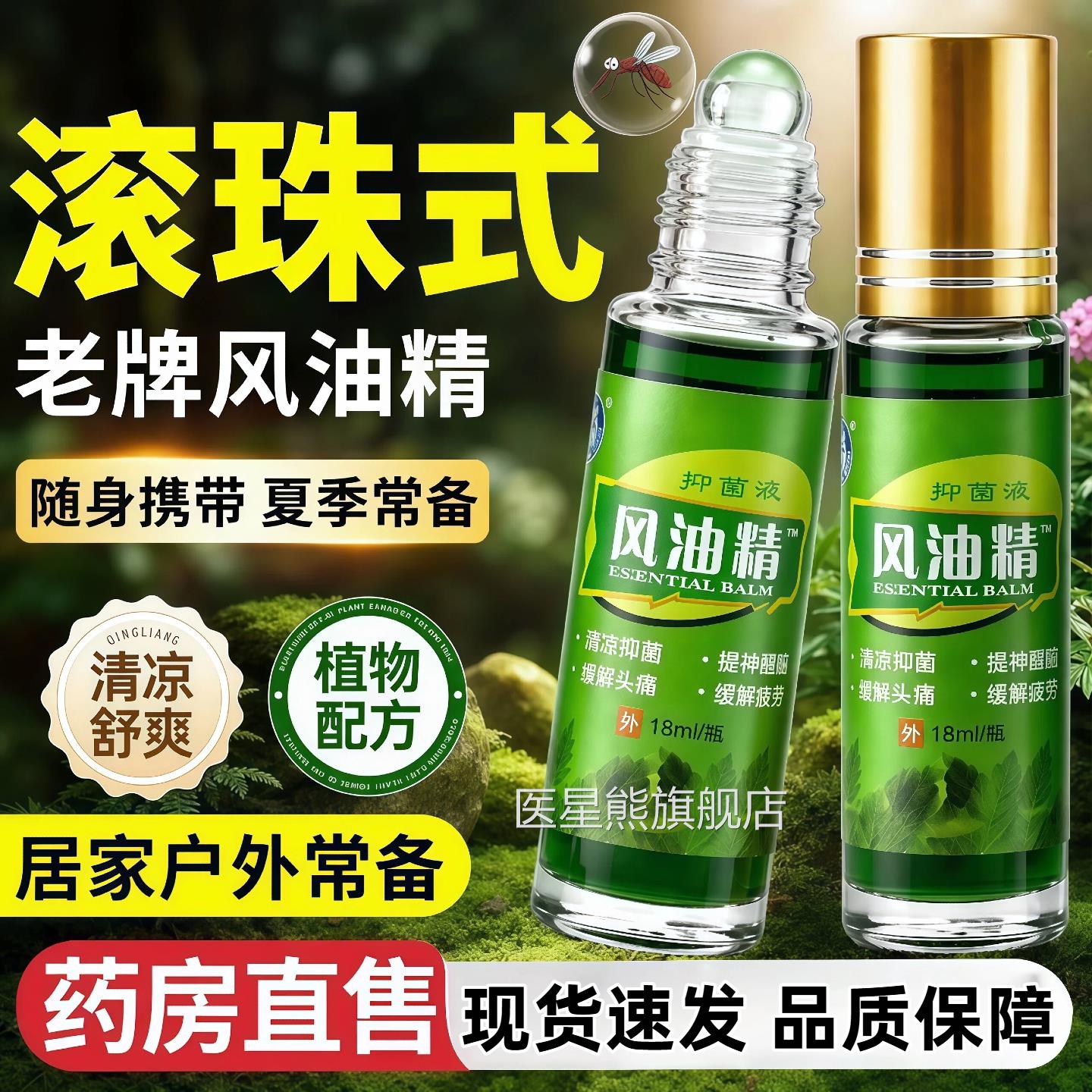 风油精滚珠瓶老牌子正品官方神旗舰店防蚊止老款痒提醒脑开车防困