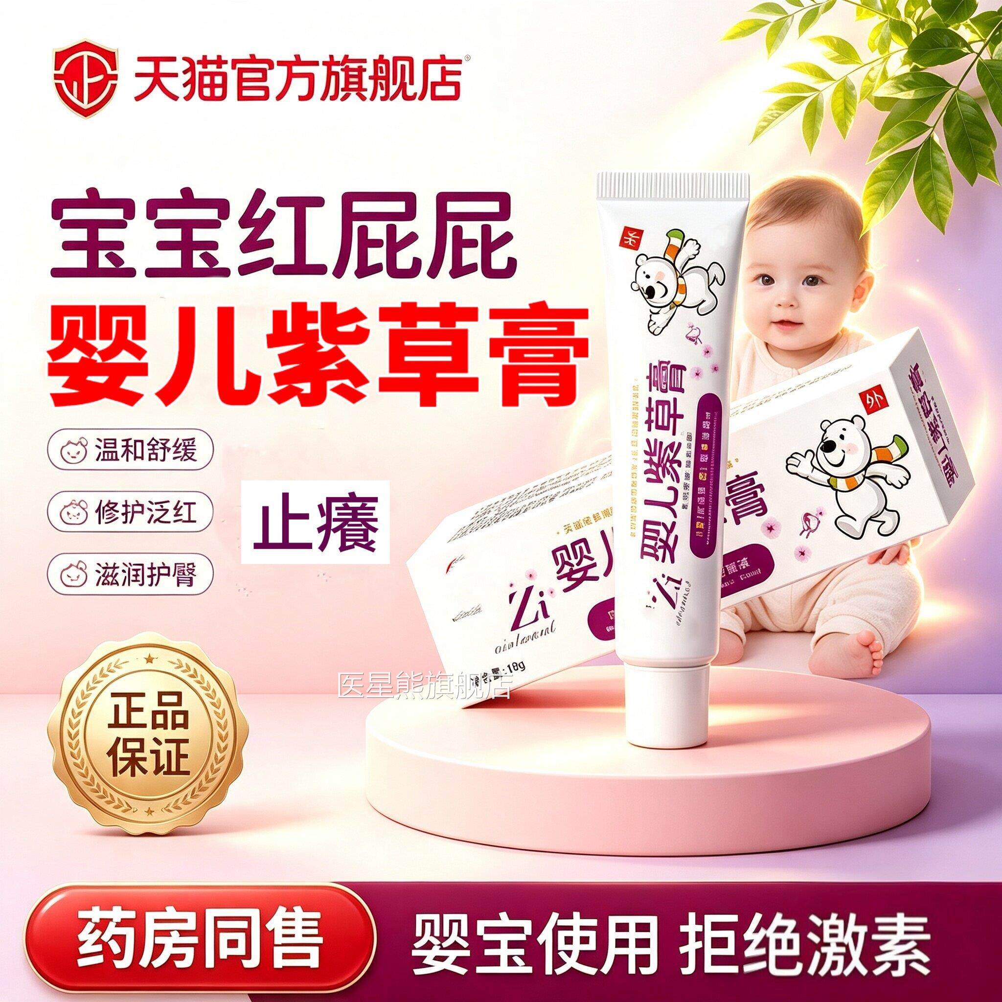 婴儿紫草膏南瑶之秘抑菌膏18g儿童皮肤外用草本方外用软膏官正品