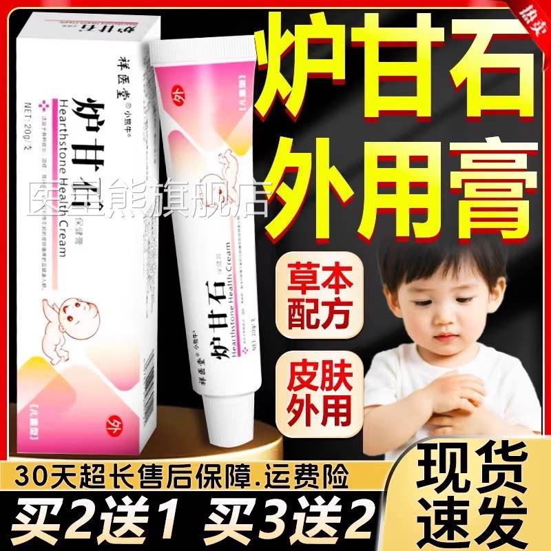 炉甘石膏炉甘石洗剂官方旗软舰店炉甘石洗液外用膏正品皂20g/支医