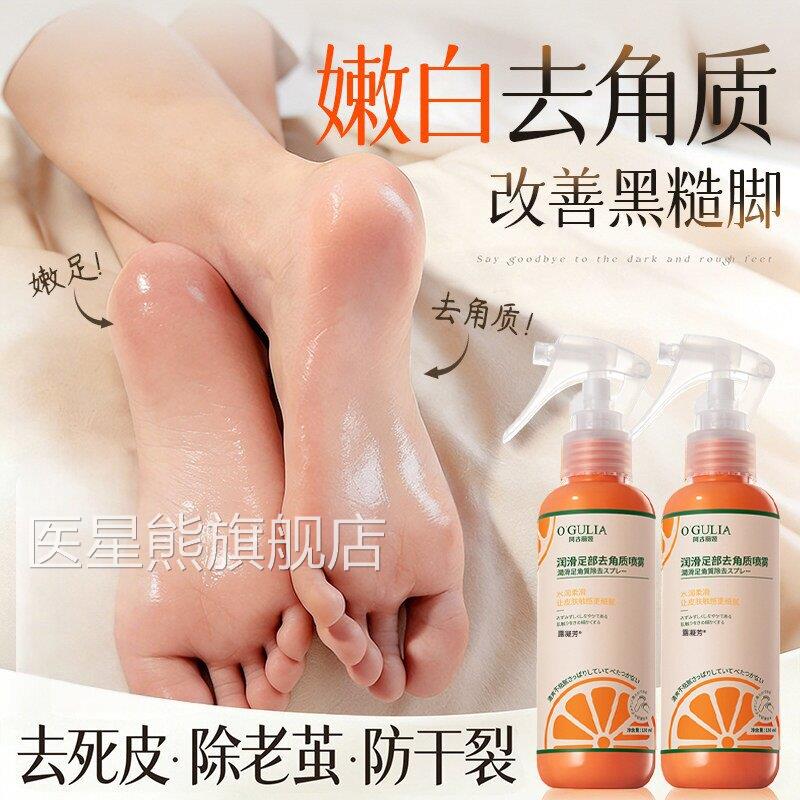 【去死皮老茧】去脚部死皮去去脚后跟老茧粗糙防干裂角质喷雾男女