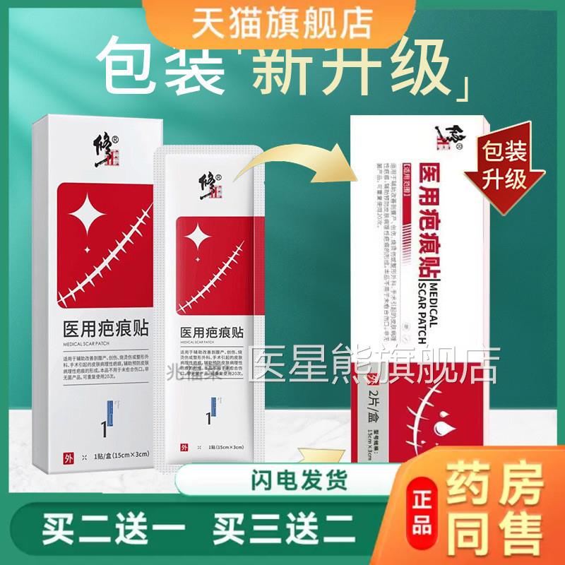 修正疤痕贴妊娠纹剖腹产术后增生疤凹凸疤贴烫烧伤疤祛疤天猫正品