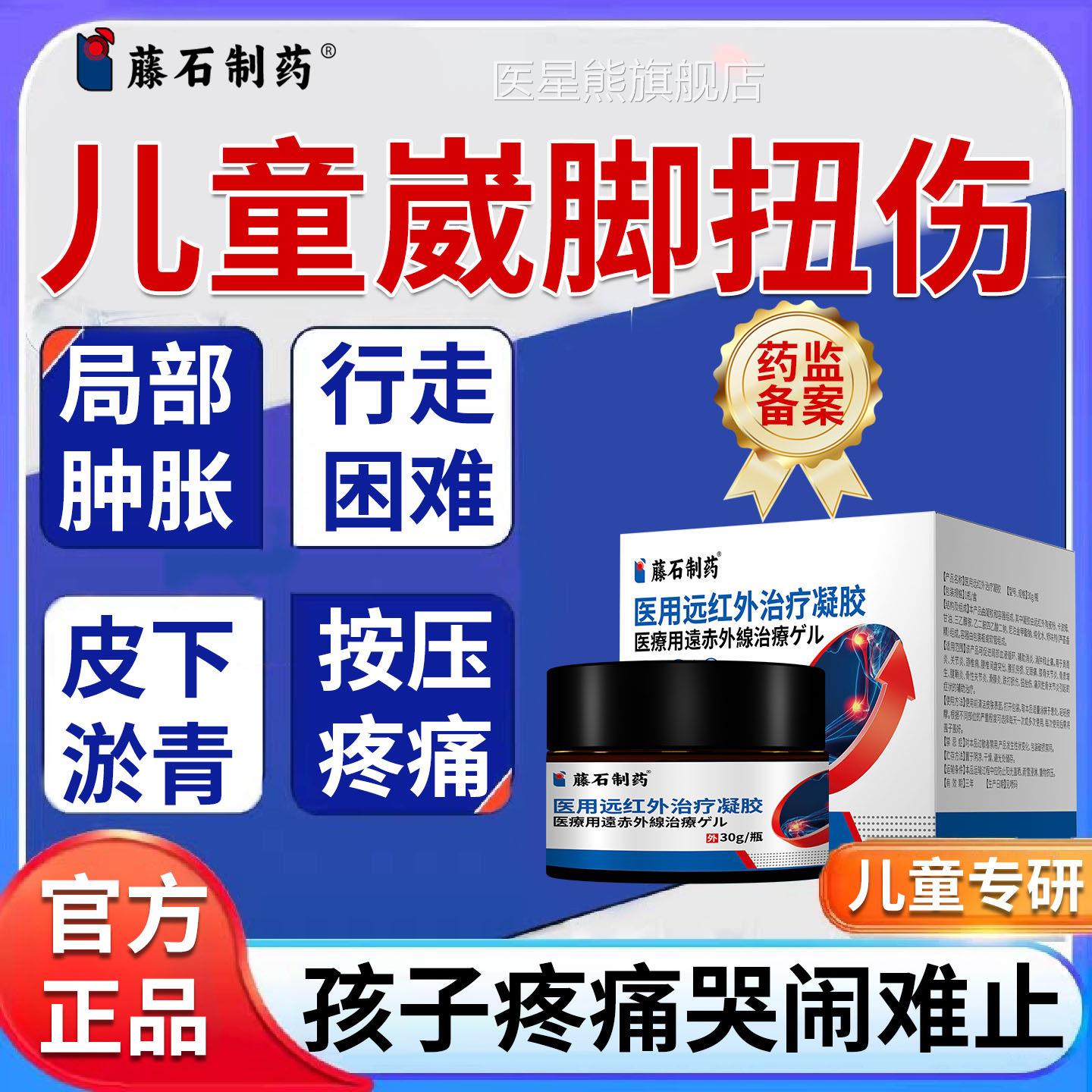 儿童崴脚扭伤恢复磕碰脚踝疼肿痛消肿止痛韧带伤药房同款膏Y损I医