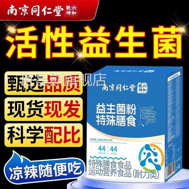 益生菌成人肠胃脾胃虚弱肠道菌气群湿重健脾祛湿旗舰店非调理调cs