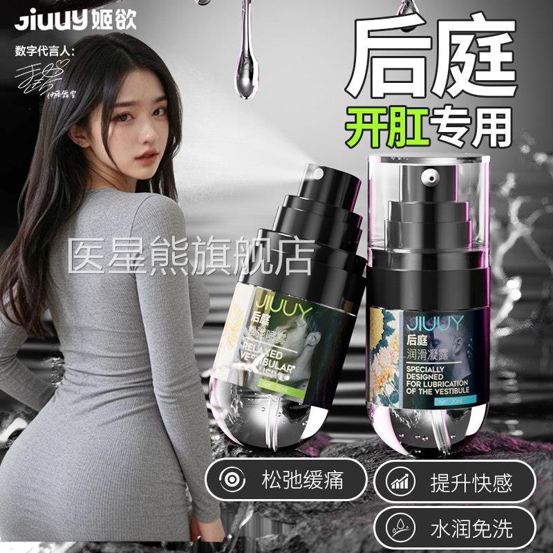 润滑油液剂男用感后庭快液肛门松弛喷雾情趣成人用品医星熊旗舰店