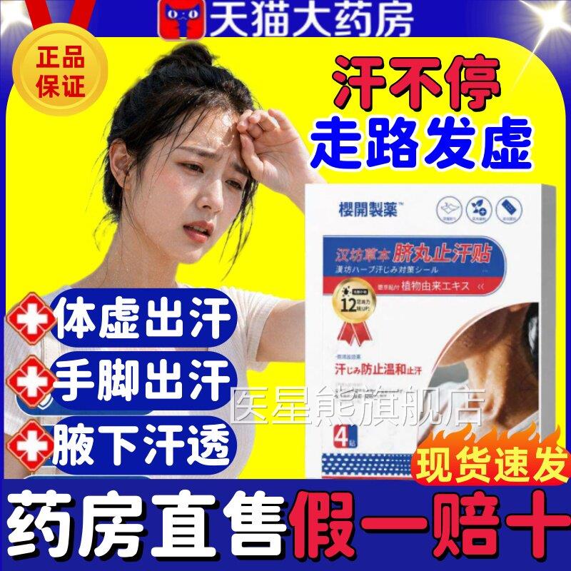 樱开制药汉坊草本脐丸止贴汗官方正品旗舰店吸汗夏天腋下神奇lm医