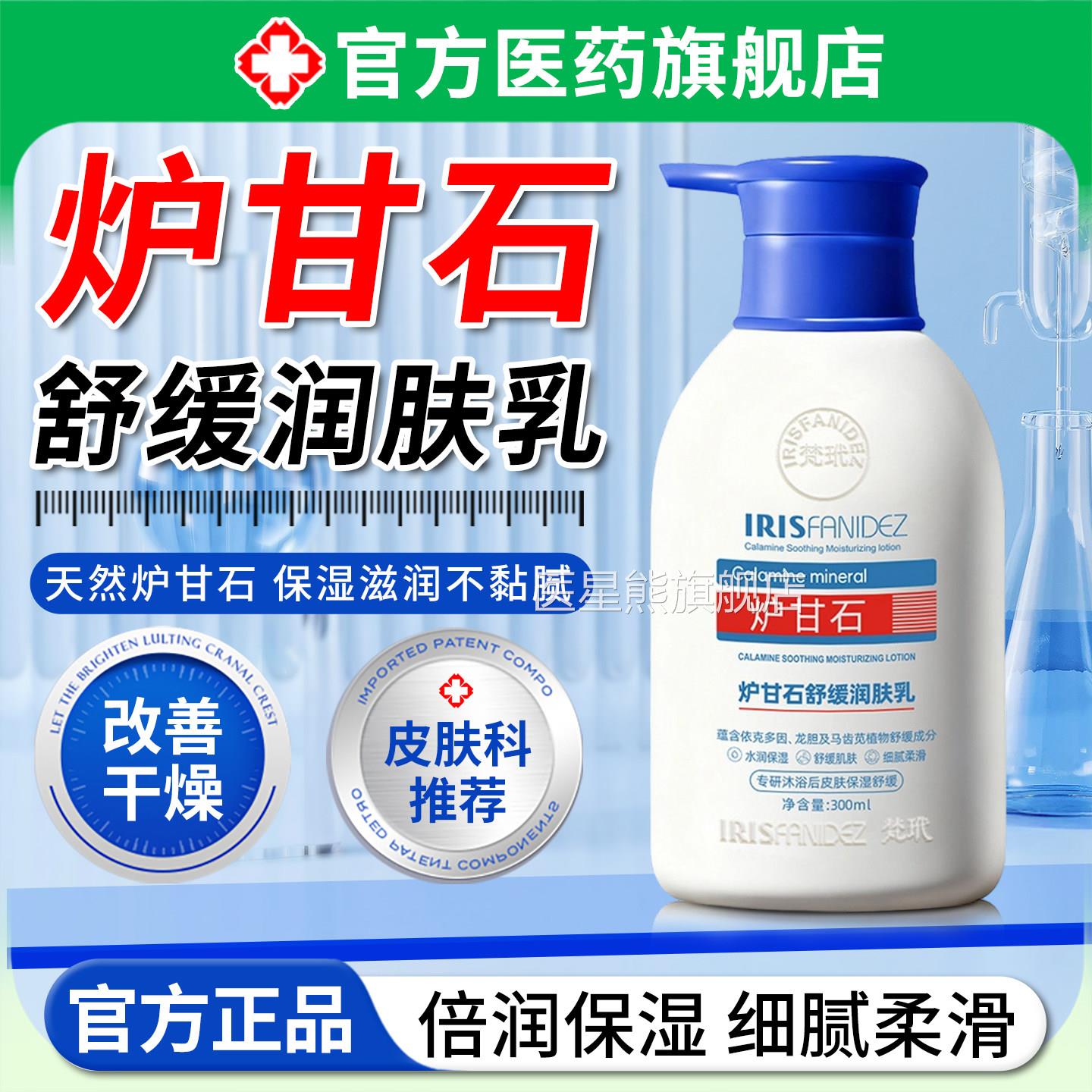 炉石舒缓润肤乳保湿滋润男女士皮肤干燥改善粗甘糙持久留香身体乳