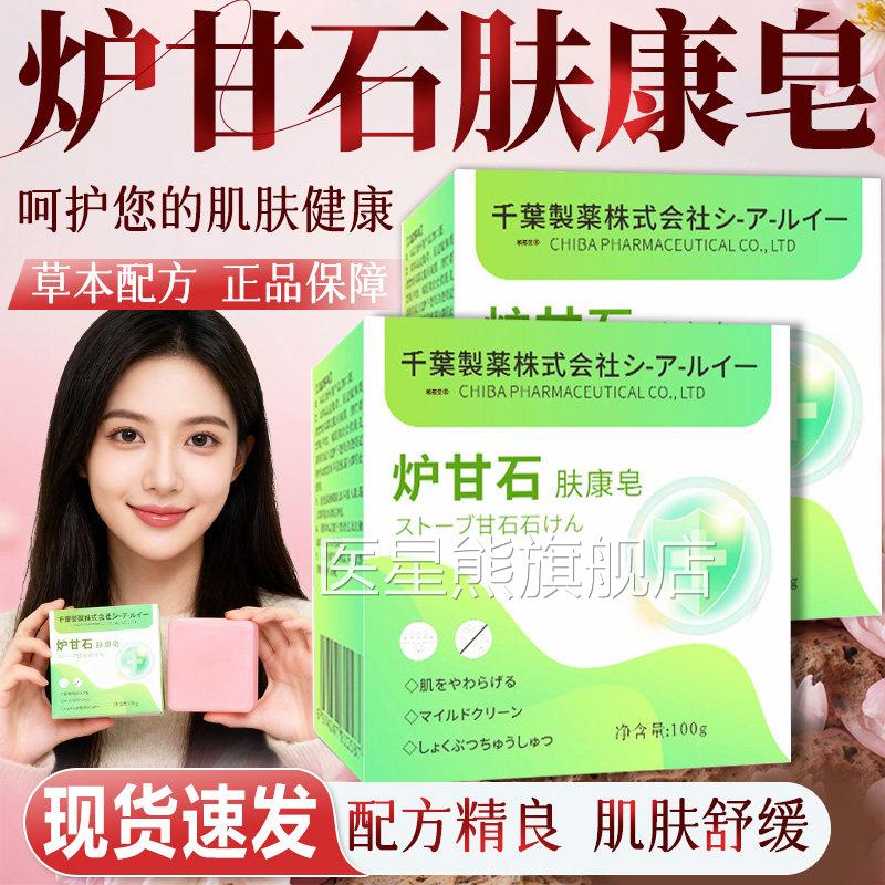 炉石肤康皂香皂官方旗舰店甘正品植物萃取清洁肌肤全身适用100g盒