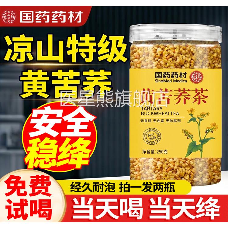 苦荞茶血糖三高血糖的降茶大凉浓香黄苦荞茶官方旗舰山店正品医星