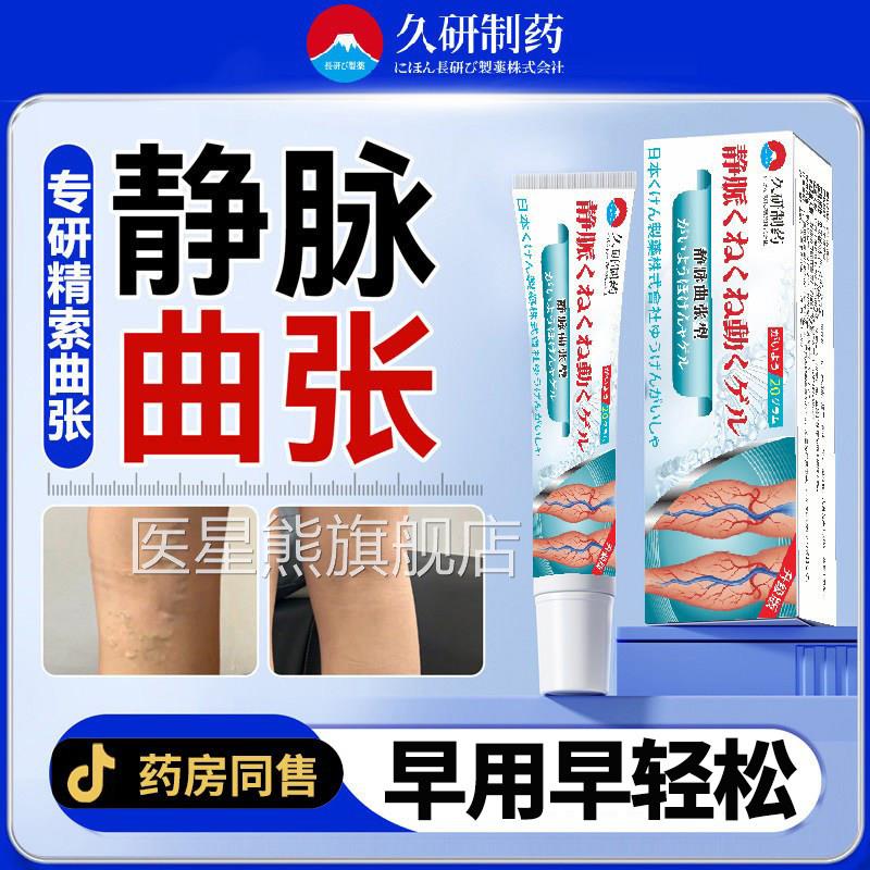 日本进口静脉曲张专用冷敷胶小腿肿胀血管青筋凸起蚯凝蚓腿红血丝