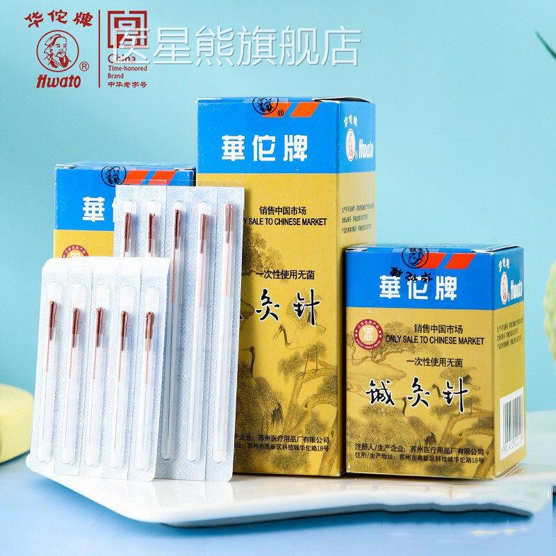 华佗牌针针一次性灸无菌针带套管针医用毫针银针家用中医专用火针