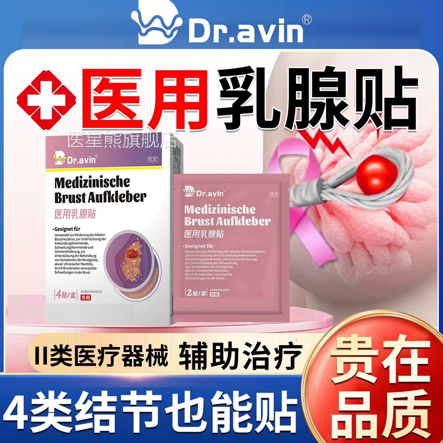 德国监制腺结节散结贴膏疏通硬块囊肿药房同售乳房乳增生胀痛QK医