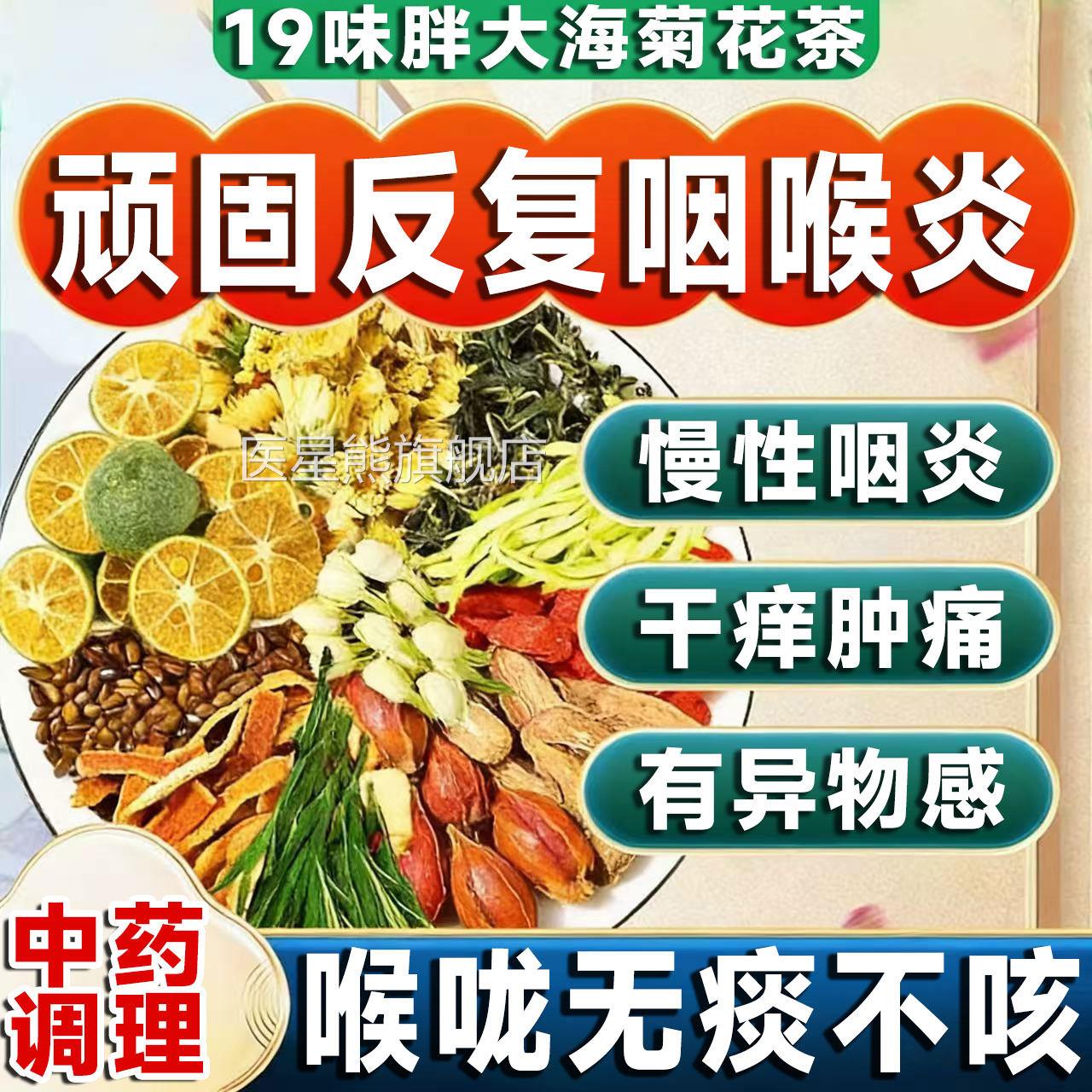 慢咽喉炎性咽炎除茶根清咽利喉养茶包生异物感咳嗽嗓子有痰专用LT