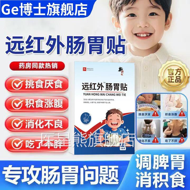 远外小儿肠胃贴调理修复积食消食贴儿童消红食健脾官方旗舰店正品
