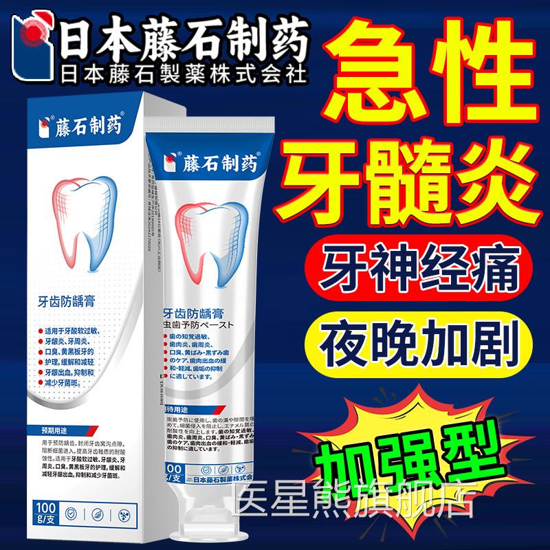 牙髓炎牙疼痛消炎牙龈龈肿痛止疼可搭牙膏牙周炎特牙肿痛效OM医星