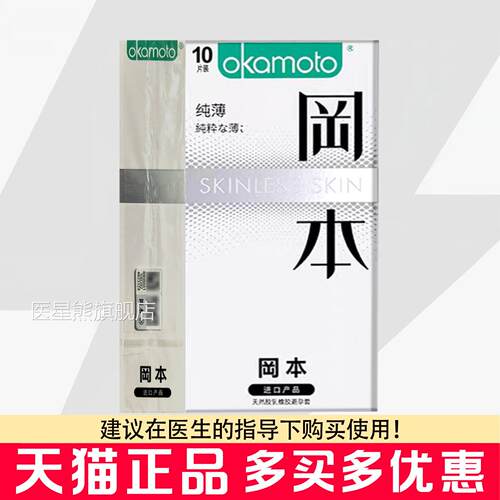 避冈本纯薄避孕套10只装男用天然乳胶橡胶孕套医星熊旗舰店