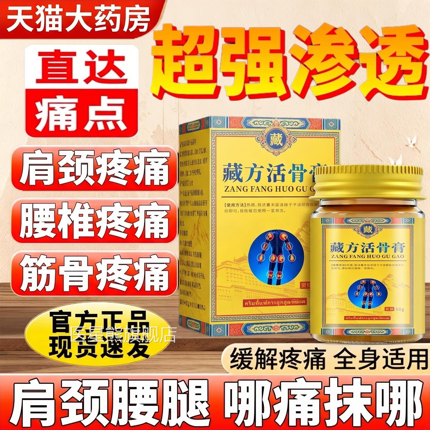 藏方肩活骨膏非遗化文化遗产颈腰腿膝盖关节外用护理膏八脉活骨膏