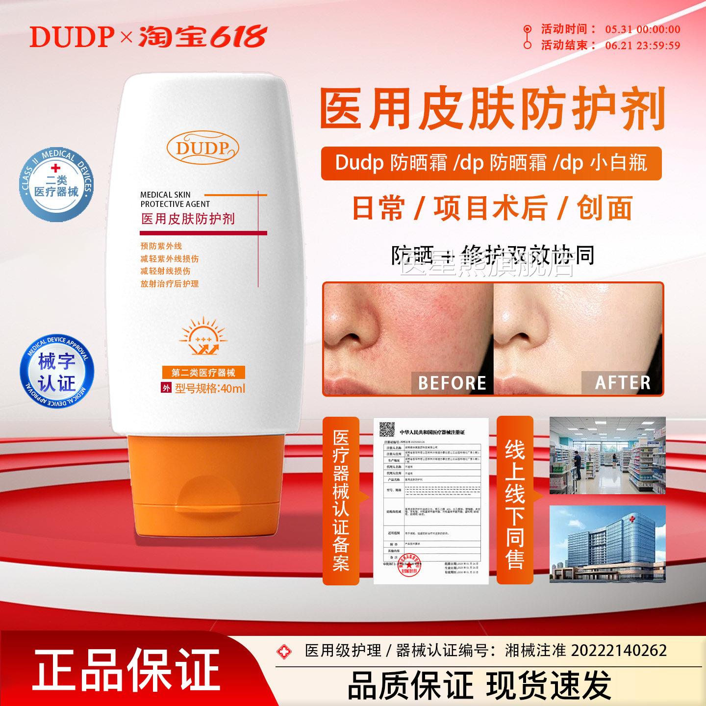 DU外DP防晒霜医用激光微针术后敏感肌肤皮肤护理减轻紫线预防损伤