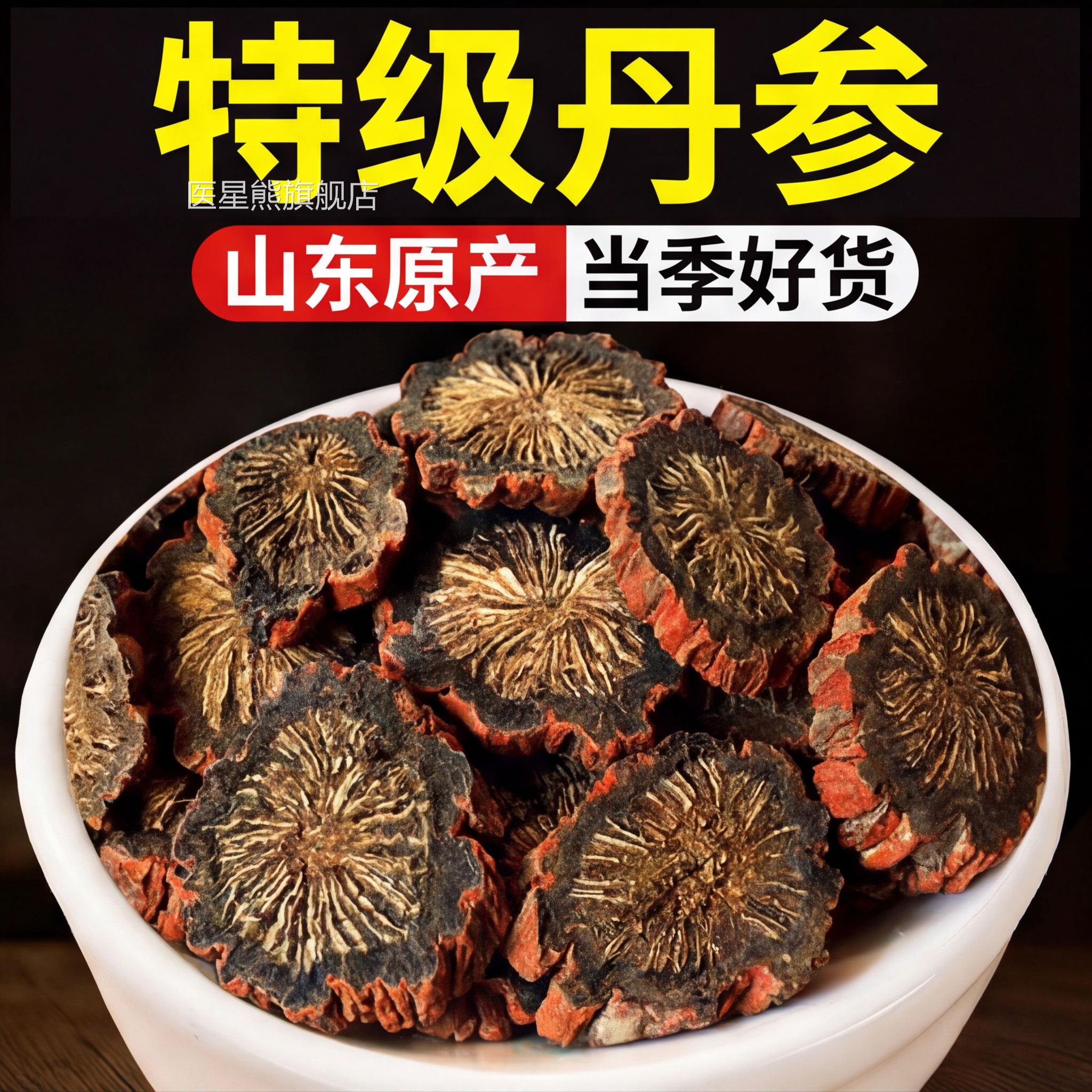 特级丹参中药材官方旗舰店正品紫丹参野生丹参中发药材批泡茶泡zz
