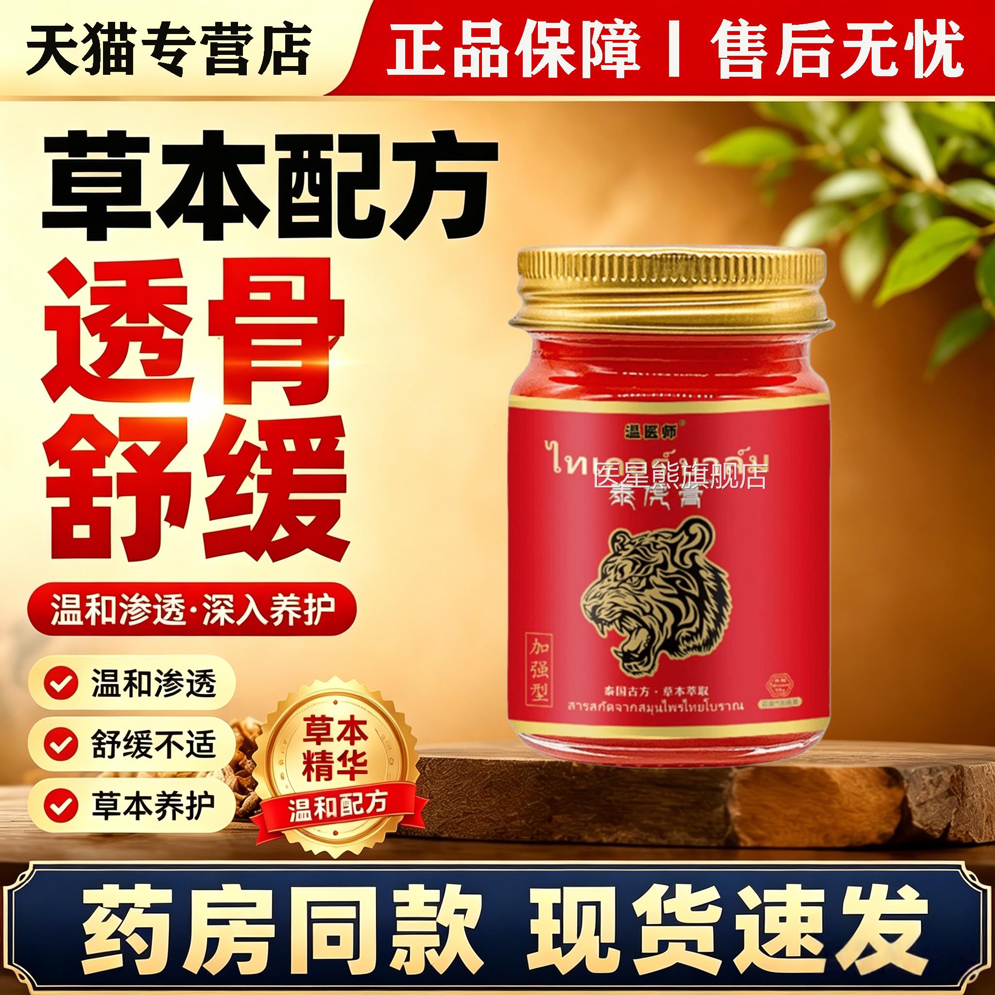 泰虎膏加强型泰国草本萃取肩颈腰节椎膝盖关酸胀外用舒缓按摩膏医