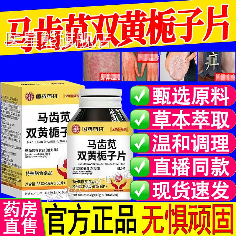 国药药材马齿苋双黄栀子原片加强版草本配方植物料官方旗舰店正品