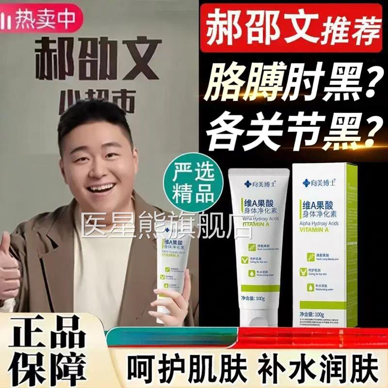 胳膊肘去皮肤黑下黑色素沉淀去除维a果酸身体净化腋素屁股臀黑印