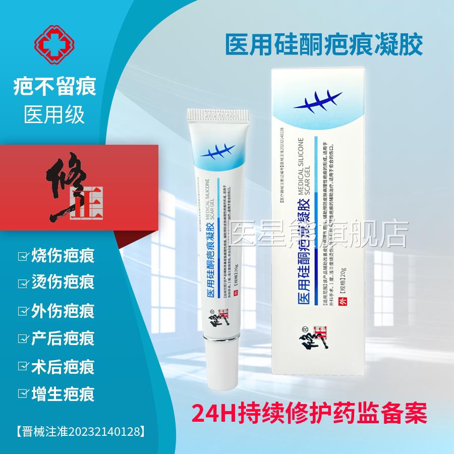 修正凝胶医用硅酮疤膏巴痕增生修去护儿童损伤剖腹产烫伤修复医星