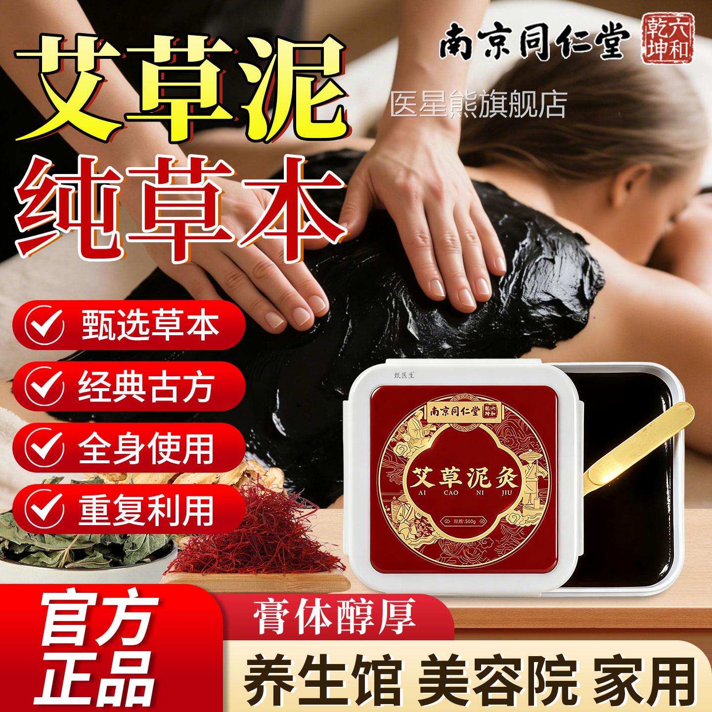 艾草泥草灸膏腰腹肩颈膝盖腿艾灸本热敷热灸膏泥膜美容院养生专用