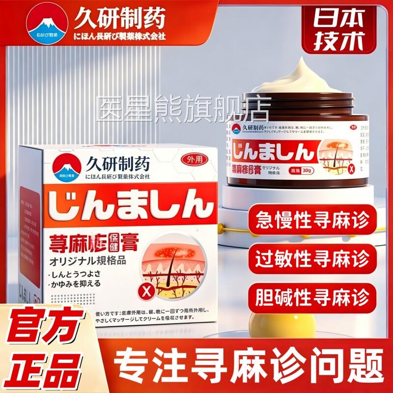 寻免疫球蛋白荨麻疹药膏改善过敏止用痒专特提高免疫力效止痒抑菌