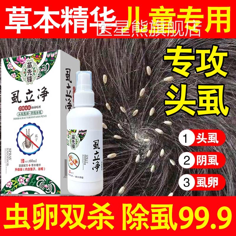 子药小女孩头发虱立虱净去除虫卵百部酊灭在儿童头上长的虱子用yy