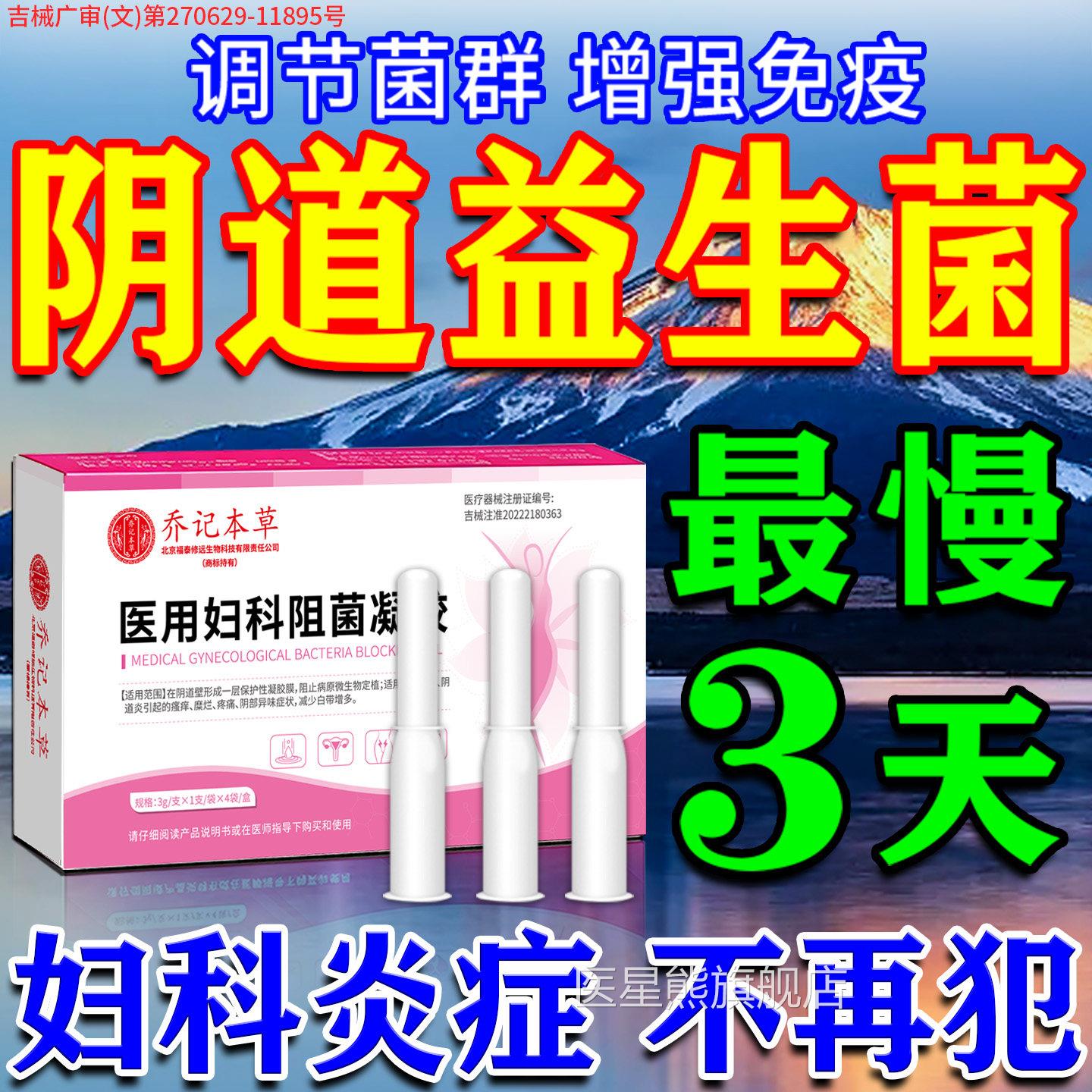 女性私处益生菌妇科专医用阴道乳酸杆菌栓剂活菌胶囊用抑菌凝胶医